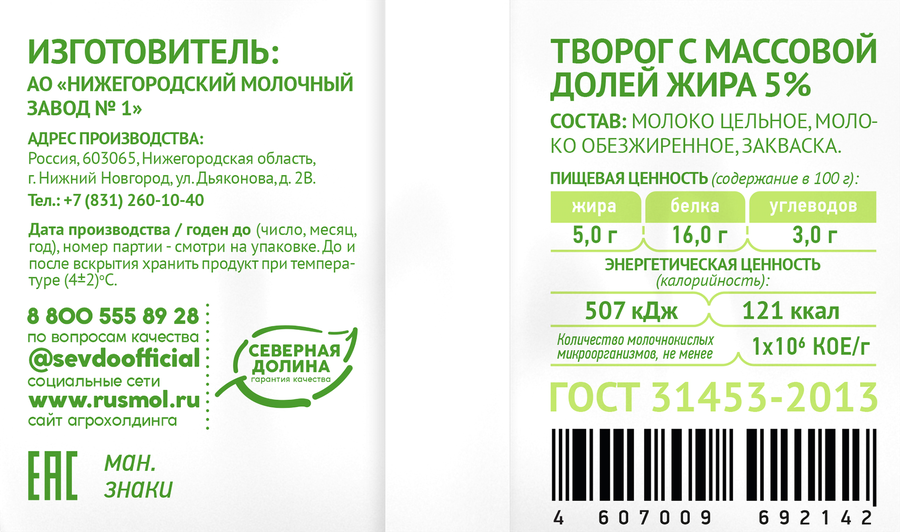Творог СЕВЕРНАЯ ДОЛИНА 5%, без змж, 300г, предпросмотр