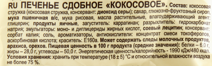 Печенье сдобное ЯШКИНО Кокосовое, 200г, превью