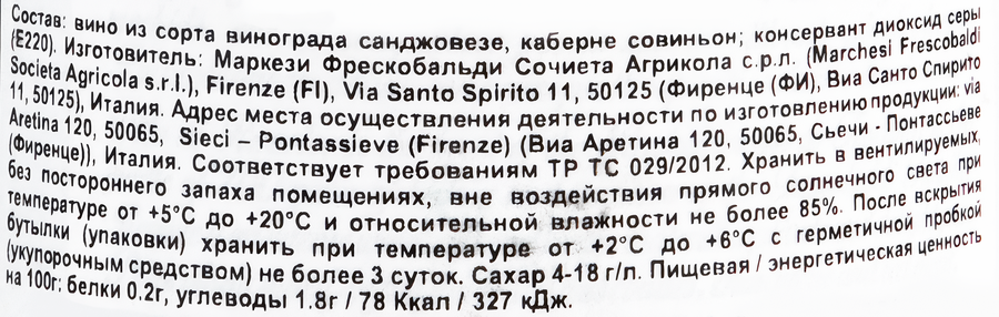 Вино REMOLE Тоскана ординарное красное полусухое, 0.75л, превью