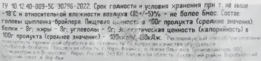 Головы куриные замороженные, весовые, предпросмотр