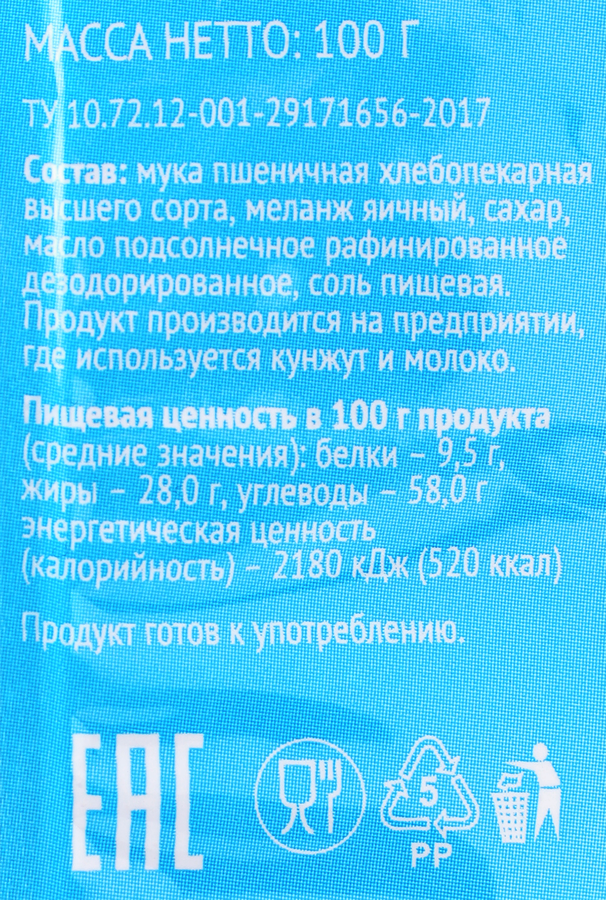 Печенье заварное DELISSE Воздушные колечки, 100г, предпросмотр