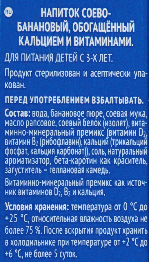 Напиток соевый ОВСЯША Банановый обогащенный кальцием и витаминами 1,8%, 1000мл, превью