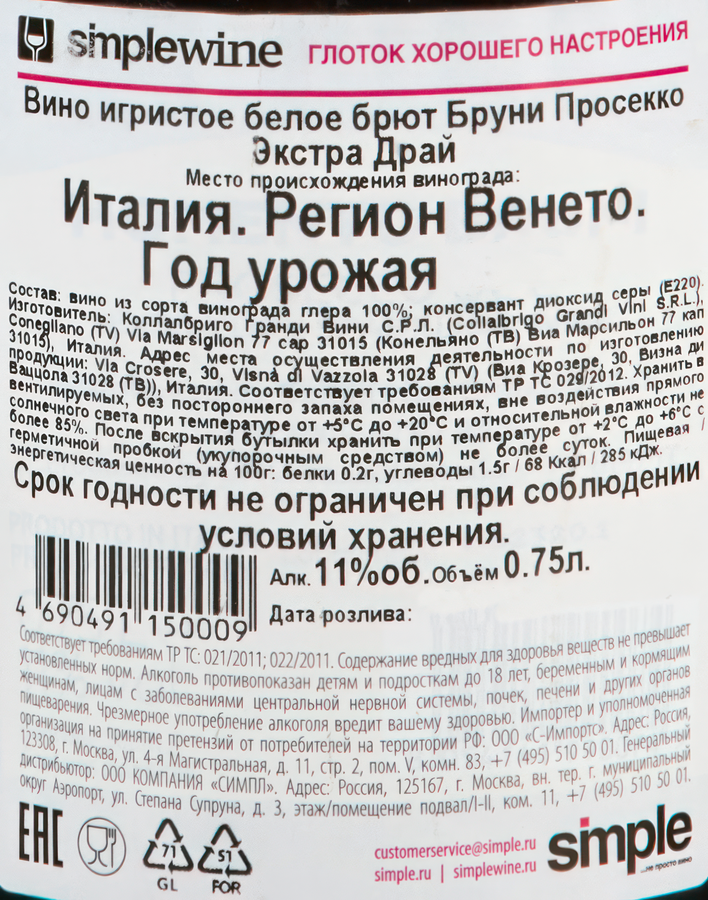 Вино игристое BRUNI Просекко Экстра Драй белое брют, 0.75л, превью