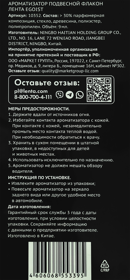 Ароматизатор автомобильный PREMIUM CLUB Prestige Egoist, подвесной, Арт. 
10352, превью