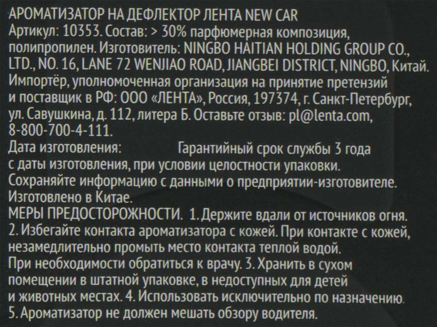 Ароматизатор автомобильный PREMIUM CLUB Prestige New Car, на дефлектор, 
Арт. 10353, предпросмотр