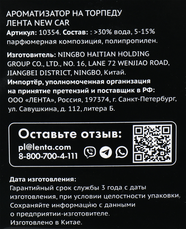 Ароматизатор автомобильный PREMIUM CLUB Prestige New Car, на торпеду, 
Арт. 10354, предпросмотр