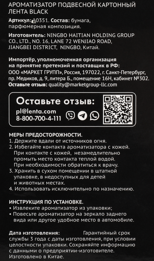 Ароматизатор автомобильный ЛЕНТА Prestige Black, подвесной, Арт. 10351, предпросмотр