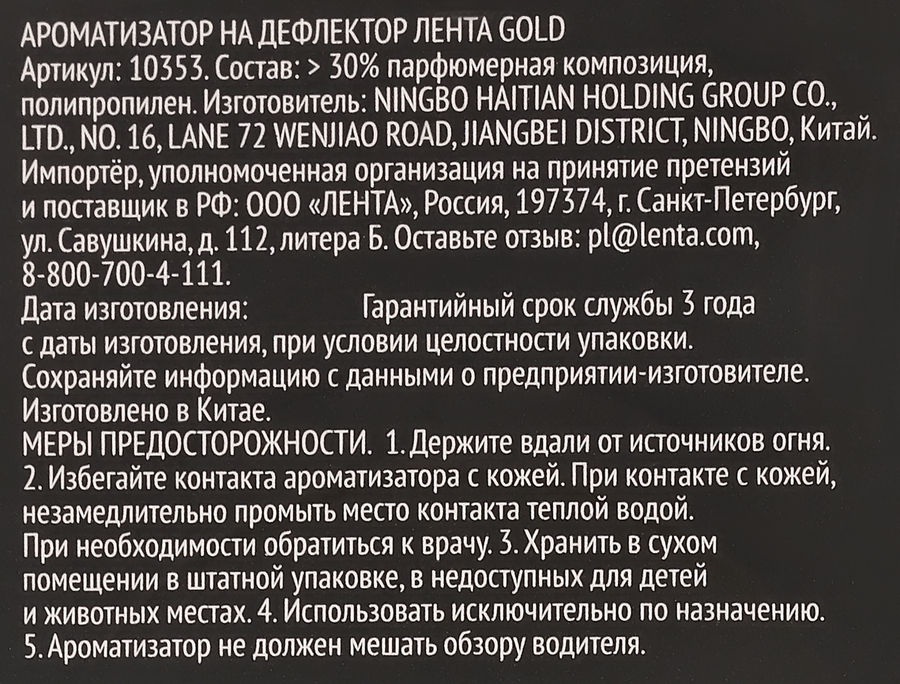 Ароматизатор автомобильный PREMIUM CLUB Prestige Gold, подвесной, Арт. 
10352, превью