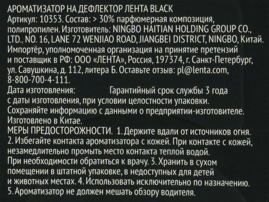 Ароматизатор автомобильный PREMIUM CLUB Prestige Black, на дефлектор, 
Арт. 10353, превью