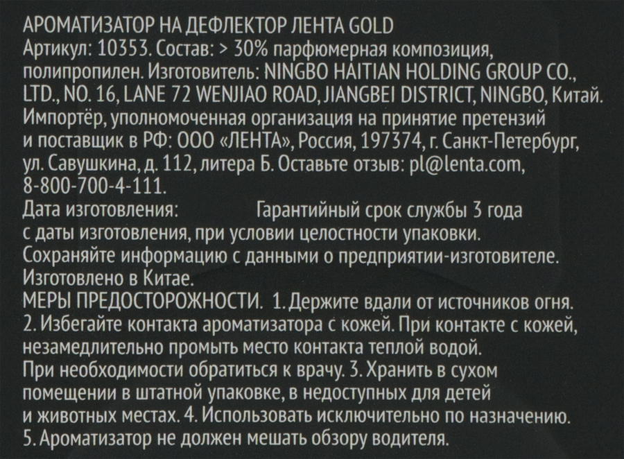 Ароматизатор автомобильный PREMIUM CLUB Prestige Gold, на дефлектор, 
Арт. 10353, превью
