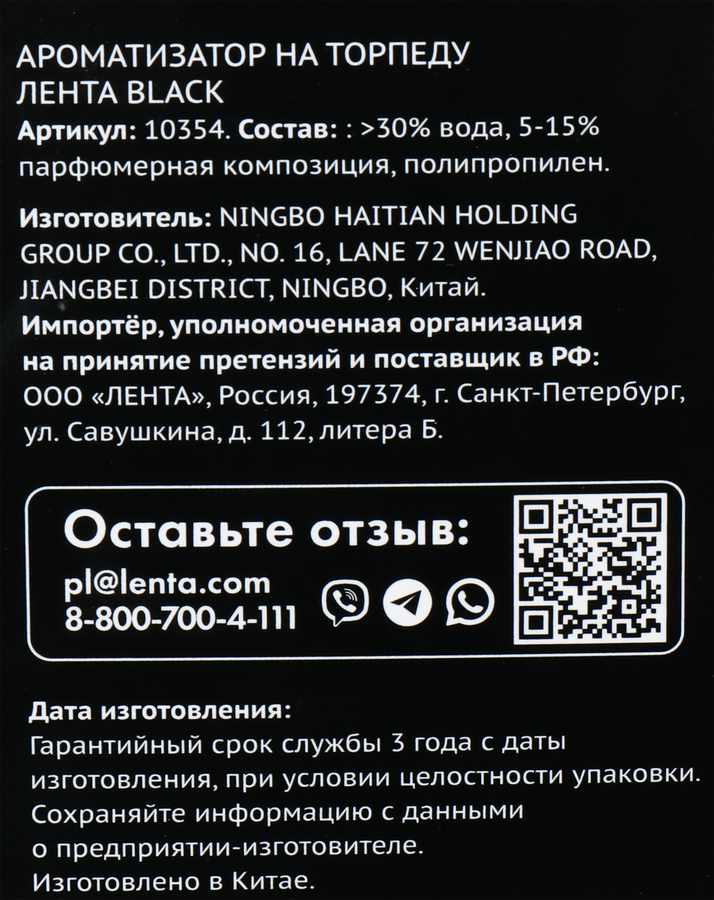 Ароматизатор автомобильный PREMIUM CLUB Prestige Black, на торпеду, Арт. 
10354, предпросмотр