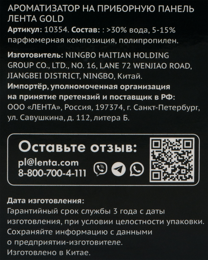 Ароматизатор автомобильный PREMIUM CLUB Prestige, на торпеду, Арт. 
10354, предпросмотр