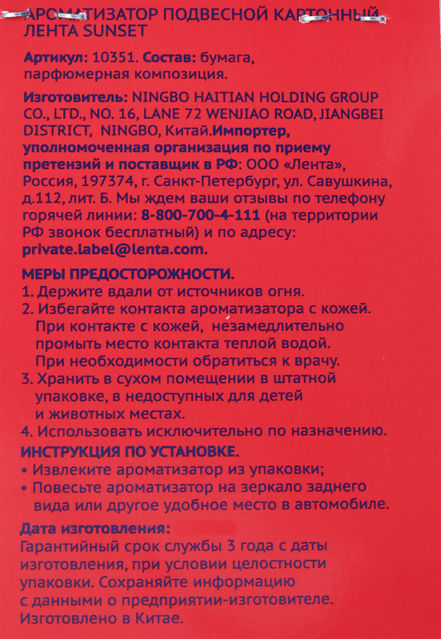 Ароматизатор автомобильный ЛЕНТА City Sunset, подвесной, Арт.10351, предпросмотр