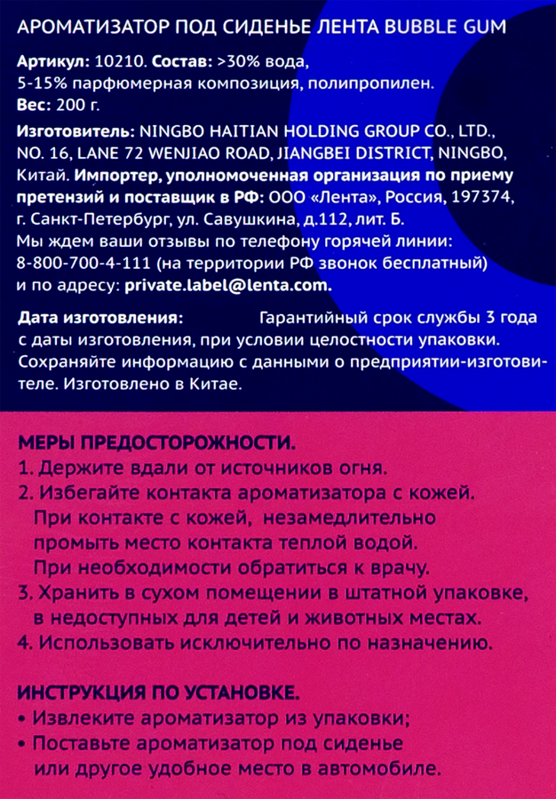 Ароматизатор автомобильный ЛЕНТА City Bubble gum, под сиденье, Арт. 10210, превью