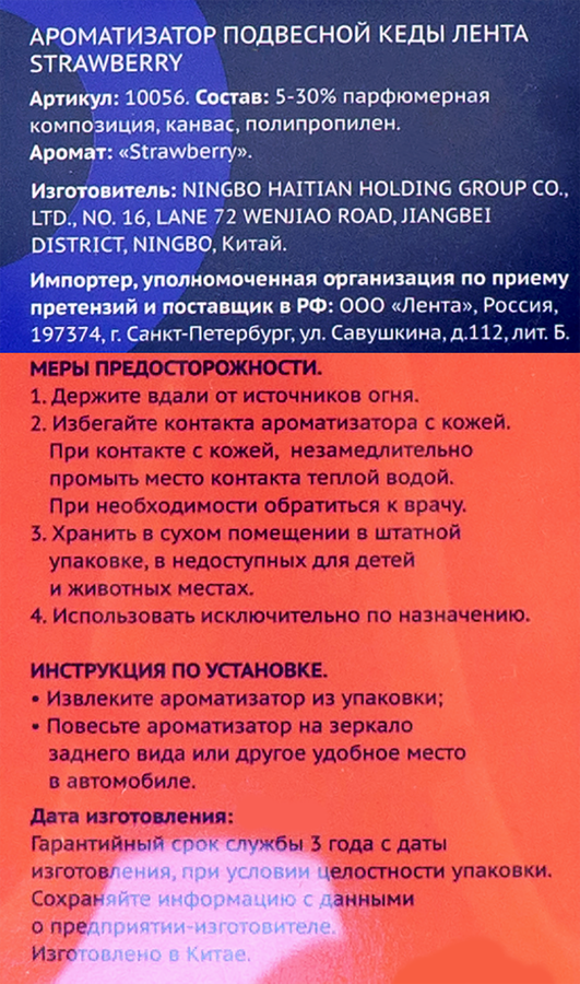 Ароматизатор автомобильный ЛЕНТА Кеды Fruit Strawberry, подвесной, Арт. 10056, предпросмотр