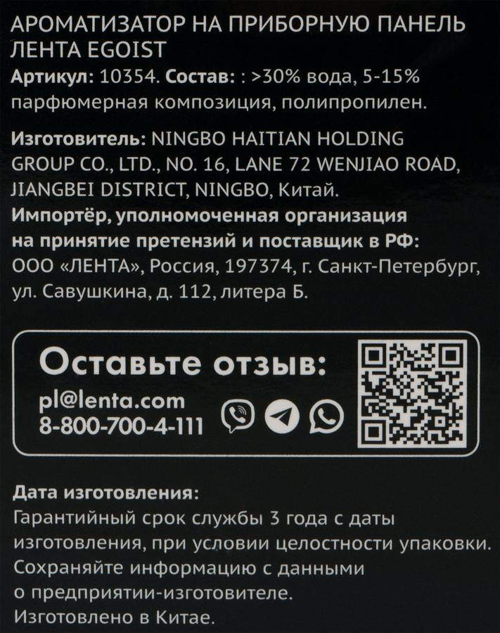 Ароматизатор автомобильный PREMIUM CLUB Prestige Egoist, на торпеду, 
Арт. 10354, превью
