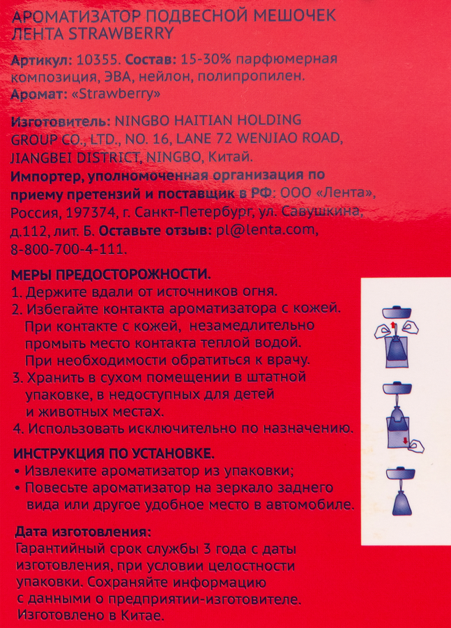 Ароматизатор автомобильный ЛЕНТА Fruit Strawberry, подвесной, Арт. 10355, предпросмотр