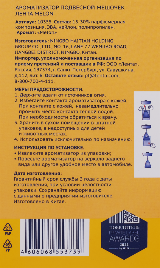 Ароматизатор автомобильный ЛЕНТА Fruit Melon, подвесной, Арт. 10355, предпросмотр