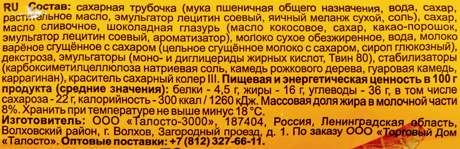 Мороженое ТАЛОСТО Ля фам Крем-брюле с вареным сгущенным молоком 8%, без змж, вафельный рожок, 70г, предпросмотр