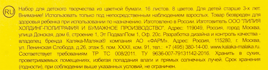 Бумага цветная КАЛЯКА-МАЛЯКА А4, 16 листов, 8 цветов, односторонняя, папка, ассорти, Арт. 109089, превью
