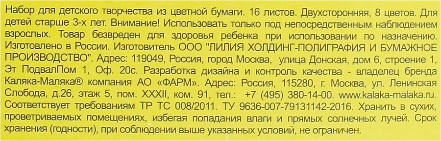 Бумага цветная КАЛЯКА-МАЛЯКА А4, 16 листов, 8 цветов, папка, Арт. 109088, предпросмотр