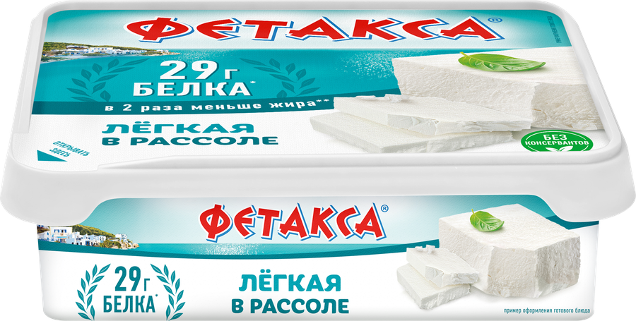 Сыр HOCHLAND Фетакса легкая в рассоле 28%, без змж