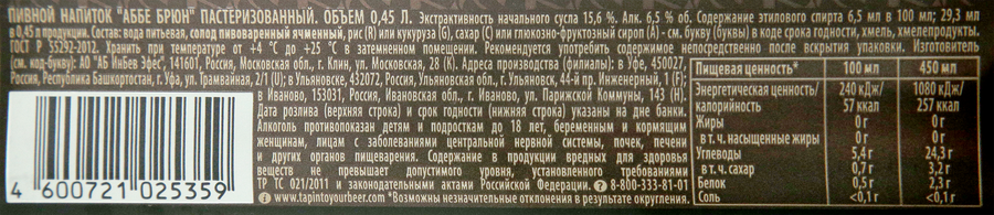 Напиток пивной ABBE Brune пастеризованный 6,5%, 0.45л, превью