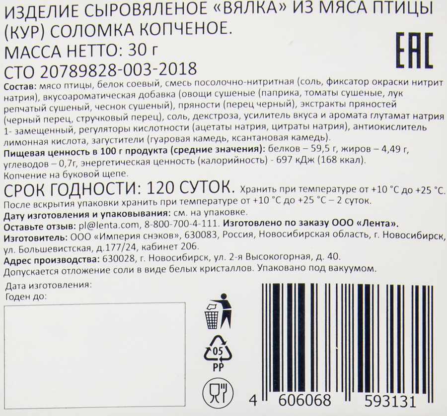 Мясо птицы вяленое SMAKKY копченое, острое, 30г, превью