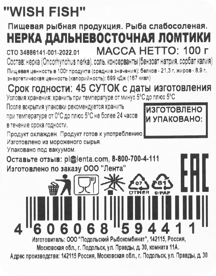 Нерка слабосоленая WISH FISH ломтики, 100г, превью