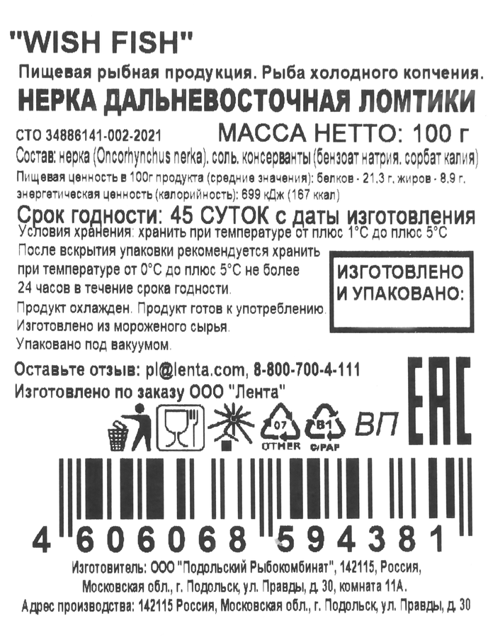 Нерка холодного копчения WISH FISH ломтики, 100г, превью