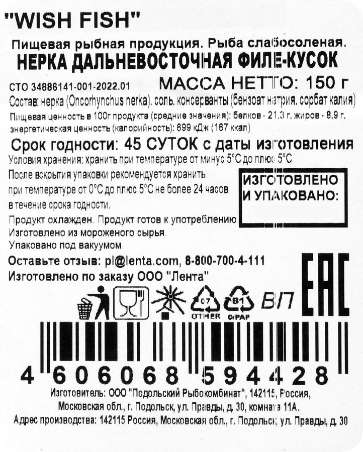Нерка слабосоленая WISH FISH филе-кусок, 150г, предпросмотр