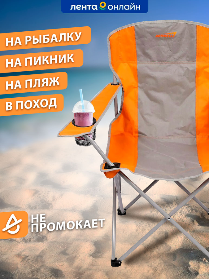 Кресло складное для пикника ACTIWELL усиленное 54х54х90см до 120кг 
NEW2023, Арт. PCHAIR-03, превью