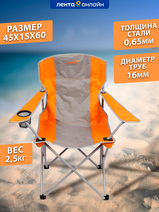 Кресло складное для пикника ACTIWELL усиленное 54х54х90см до 120кг 
NEW2023, Арт. PCHAIR-03, превью