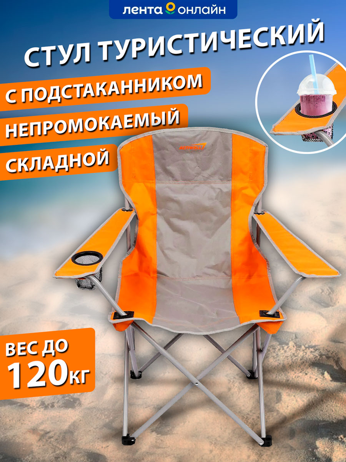 Кресло складное для пикника ACTIWELL усиленное 54х54х90см до 120кг 
NEW2023, Арт. PCHAIR-03, предпросмотр