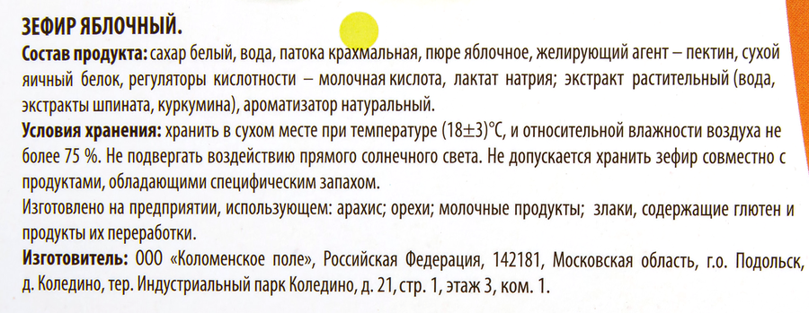Зефир КОЛОМЕНСКОЕ Яблочный, 250г, превью