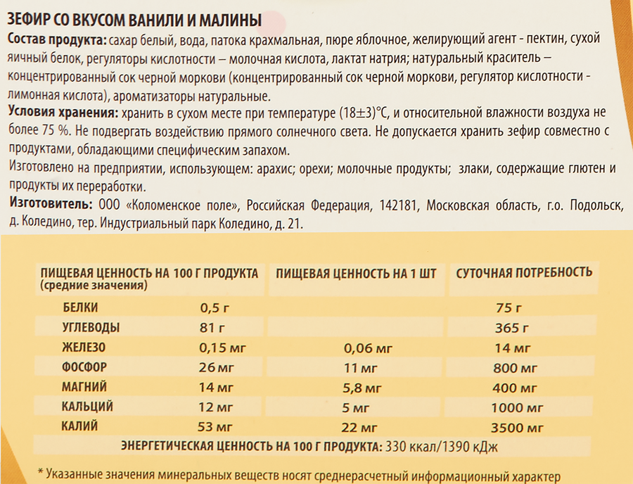 Зефир КОЛОМЕНСКОЕ со вкусом ванили и малины, 250г, предпросмотр