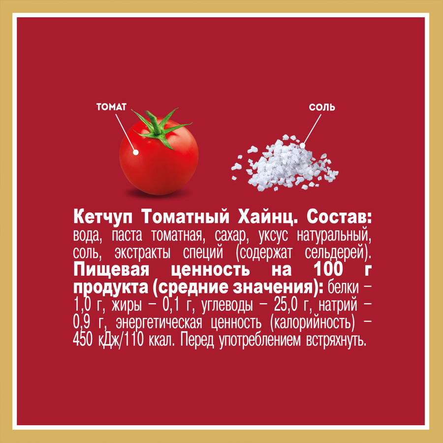 Кетчуп HEINZ Томатный, 800г, превью