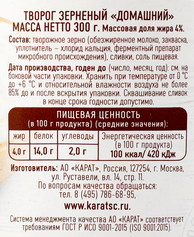 Творог зерненый КАРАТ Домашний 4%, без змж, 300г, превью