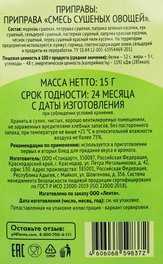 Приправа 365 ДНЕЙ Смесь сушеных овощей, 15г, превью