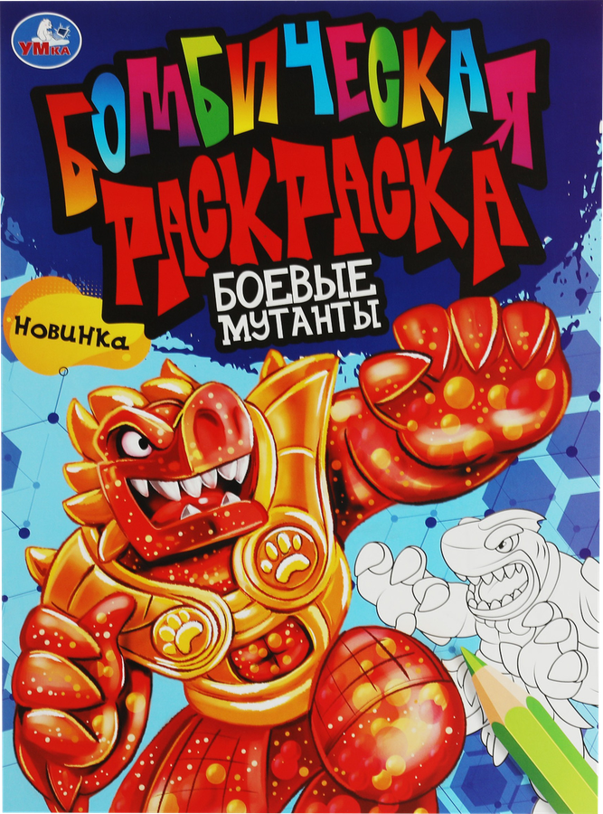 Раскраска УМКА 16 страниц, в ассортименте, предпросмотр