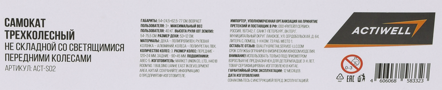 Самокат трехколесный ACTIWELL KIDS не складной, со светящимися передними  колесами, Арт. ACT-S02, предпросмотр