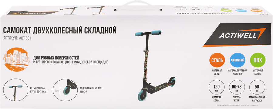 Самокат складной двухколесный ACTIWELL Steel S23, Арт. ACT-S01, превью