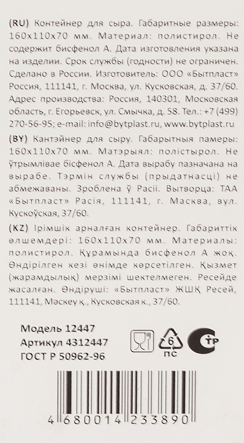 Контейнер для сыра PHIBO 16х11х7см, Арт. 431244706, превью