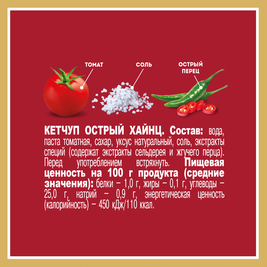 Кетчуп HEINZ Острый, 800г, превью