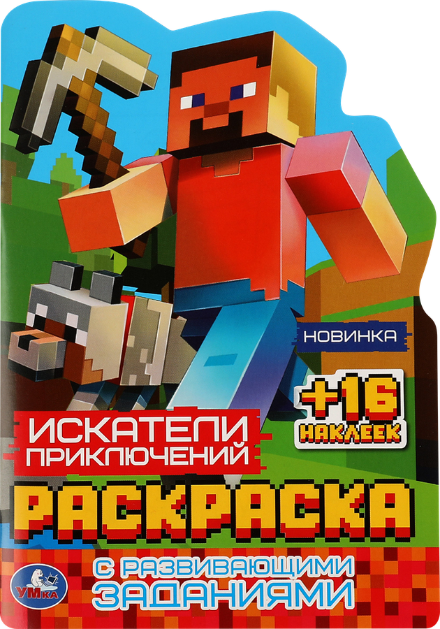 Раскраска УМКА с наклейками, 16 страниц, в ассортименте, Арт. 278952, 308301, 343944-47, превью