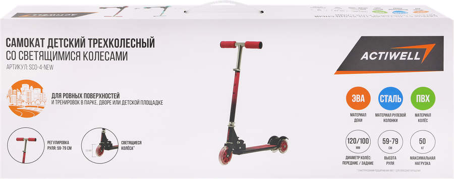 Самокат детский ACTIWELL KIDS трехколесный, со светящимися колесами,  Арт. SCO-4-new, предпросмотр