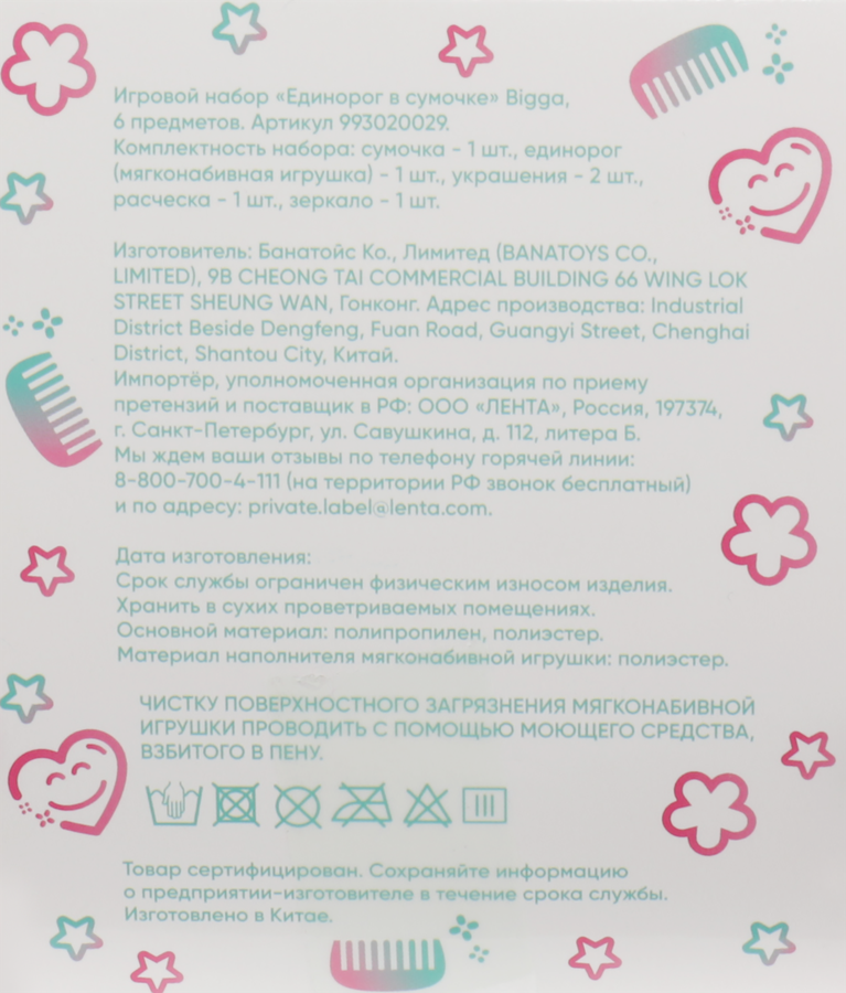 Набор игровой BIGGA Единорог, в сумочке, 6 предметов, Арт. 993020029, предпросмотр