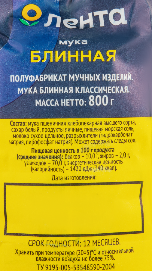 Мука блинная ЛЕНТА высший сорт, 800г, предпросмотр