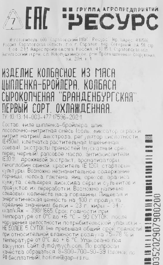 Колбаса сырокопченая ДЫМ ДЫМЫЧ Бранденбургская, 1-й сорт, 200г, превью
