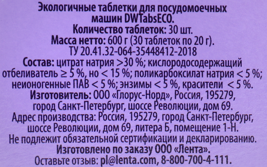 Таблетки для посудомоечной машины детские YASASHII All-in-one в водорастворимой оболочке, 30шт, превью